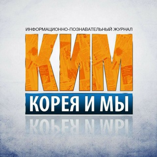 Логотип @zhurnal_kim - Zhurnal_kim