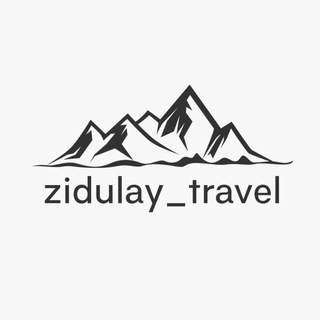 Логотип @zidulay_travel - zidulay travel