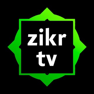Логотип @zikr_tv_official - Zikr tv | Коран • Ислам • Зикры