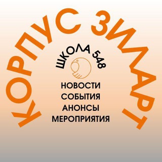 Логотип @zil548news - 548 Зиларт