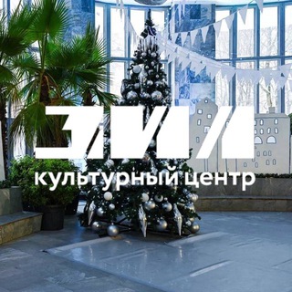 Логотип @zilcc_official - Культурный центр ЗИЛ