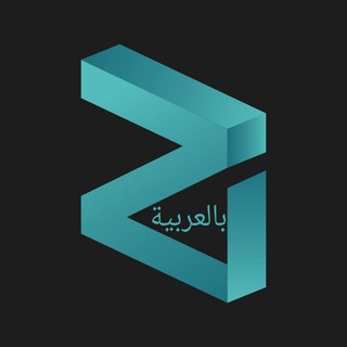 Логотип @zilliqa_arab - Zilliqa Arabic 🇸🇦🇧🇭🇲🇦🇲🇷🇳🇫🇸🇾🇹🇳🇰🇼🇩🇿🇪🇬🇯🇴🇮🇶🇲🇷🇶🇦🇾🇪🇱🇧🇴🇲