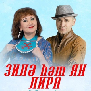 Логотип @zilyalira_yanlira - ЗИЛЯ ЛИРА и ЯН ЛИРА