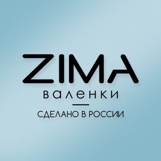 Логотип @zimavalenki - Валенки ZIMA™ ❄️