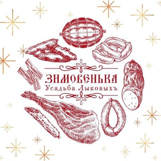 Логотип @zimovenka - ЗИМОВЕНЬКА Мясные деликатесы