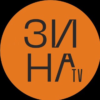 Логотип @zina_tv_sochi - ЗинаТВ |Сочи