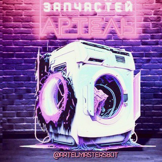 Логотип @ziprfchat - ZIP АРТЕЛЬ МАСТЕРОВ| РАЗБОРЩИКИ ЗИП | Заявки @artelmastersbot 👈🏻 | ЗАПЧАСТИ ЗИП СМА ПММ ПО ВСЕЙ РФ