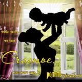 Логотип @zivaya_mama - ЖИВАЯ МАМА