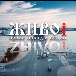 Логотип @zivie_znanija - Живые знания