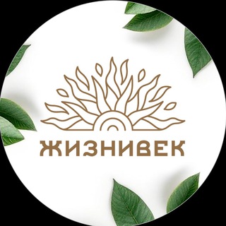 Логотип @ziznivek - Жизнивек