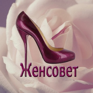 Логотип @zjensovet - ЖенСовет 👑
