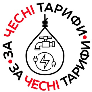 Логотип @zkh_odessa - За чесні тарифи