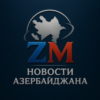Логотип @zm_news - ZM | НОВОСТИ АЗЕРБАЙДЖАНА