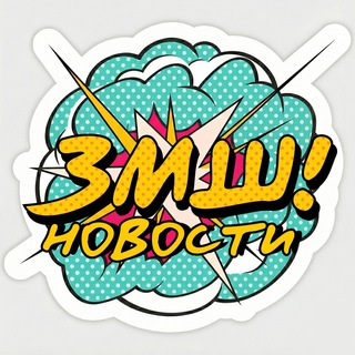 Логотип @zmsh_dmm_getyear - Новости ЗМШ