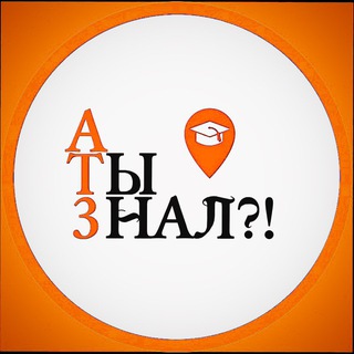 Логотип @znaehnet - А Ты Знал?!🧐