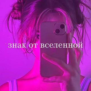Логотип @znakiiiivsl - знак от вселенной
