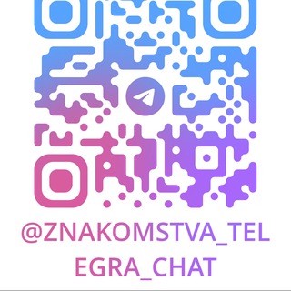 Логотип @znakomstva_telegra_chat - Знакомства в телеграмме Chat