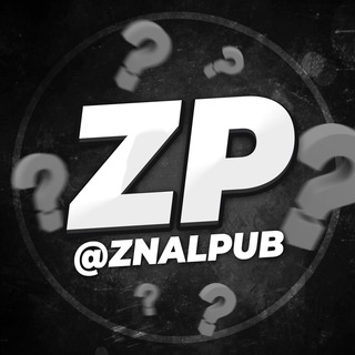 Логотип @znalpub - Факты🇺🇦