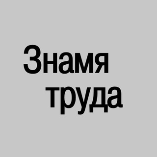 Логотип @znamatruda - Газета "Знамя труда" Каратузский район