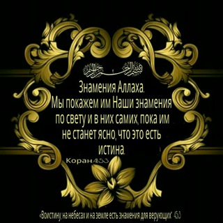 Логотип @znamenia2018 - Знамения 🅰️ллаха.Znameniya Allaha