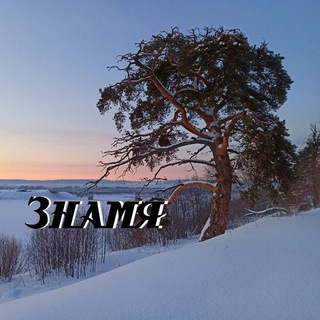 Логотип @znamya43 - Знамя Подосиновец