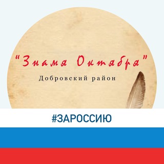 Логотип @znamya_oktabrya - Zнамя Октября