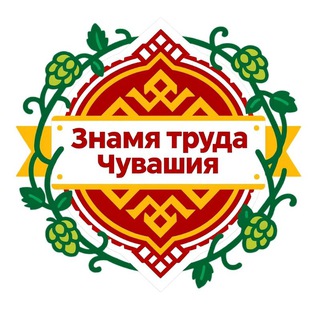 Логотип @znamya_truda - Знамя труда Чувашия