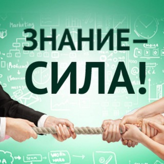 Логотип @znanie_cula - Знание- сила!