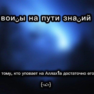 Логотип @znaniiya - воиنы на пути знаنий