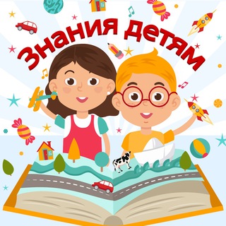 Логотип @znaniya_detyam - Znaniya_detyam