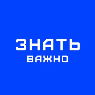 Логотип @znatvajno - ЗнатьВажно ✍🏻