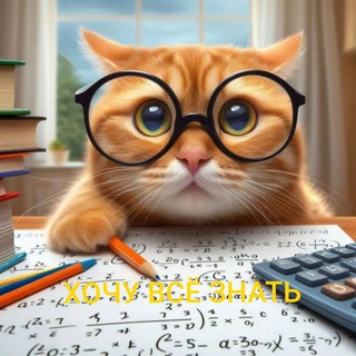 Логотип @znatwse - Я ХОЧУ ВСЕ ЗНАТЬ | Загадки для мозга 🧠