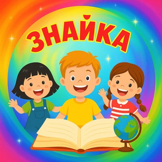 Логотип @znayka_msk - ЗНАЙКА! Семейное Образование. Основы реальной жизни.