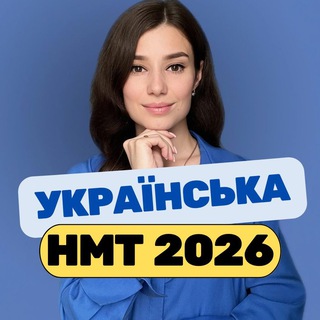 Логотип @znonatali - Наталя | НМТ 2026 🇺🇦 Українська