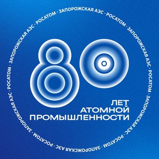 Логотип @znppofficial - ЗАЭС. Официально