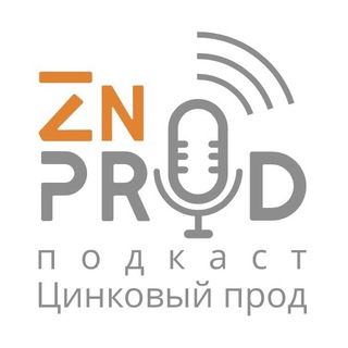 Логотип @znprodchannel - Канал «Цинковый прод»