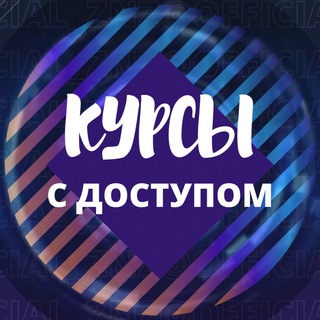 Логотип @znz_leak - КУРСЫ С ДОСТУПОМ