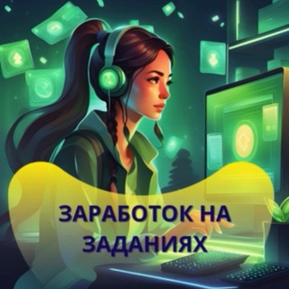 Логотип @znzopen - Заработок на заданиях