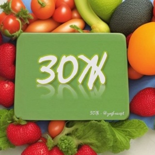 Логотип @zoghrecept - Здоровые рецепты