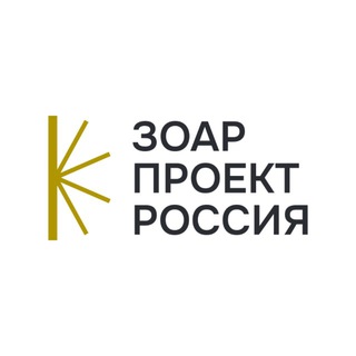 Логотип @zoharpro - Зоар Проект. Россия