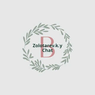 Логотип @zolotarevskiy_chat - Золотаревский Chat