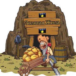 Логотип @zolotaya_zh - 🇬🇵Золотая Жила🇬🇵