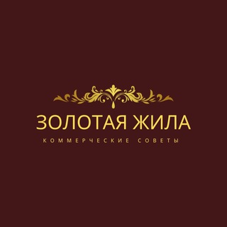 Логотип @zolotayaj1la - ЗОЛОТАЯ ЖИЛА