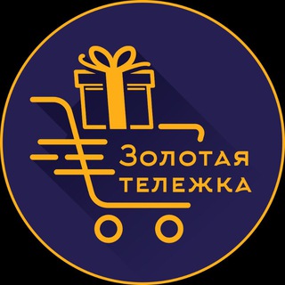 Логотип @zolotayatg - Золотая Тележка