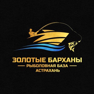 Логотип @zolotye_barkhany_baza - «Золотые Барханы» Рыбалка🎣