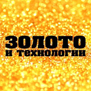 Логотип @zolteh - Золото и Технологии | Отраслевые новости и аналитика