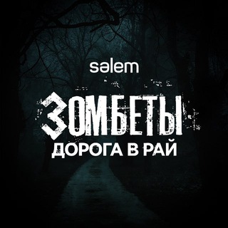 Логотип @zombety - ZОМБЕТЫ 🧟‍♂️