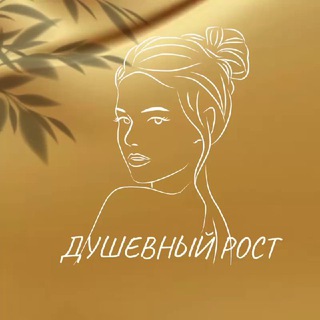 Логотип @zona_rosta_club_chat - ДУШЕВНЫЙ РОСТ чат