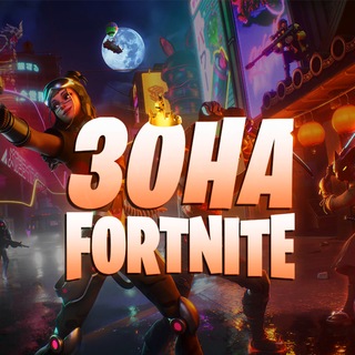 Логотип @zonafn - ZONAFN • Фортнайт 👑