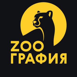 Логотип @zoographia - ZOOграфия